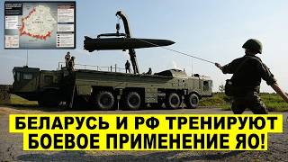 ЯДЕРНЫЕ УДАРЫ? Беларусь и РФ тренируют боевое применение ЯО. Четыре сценария эскалации - новости