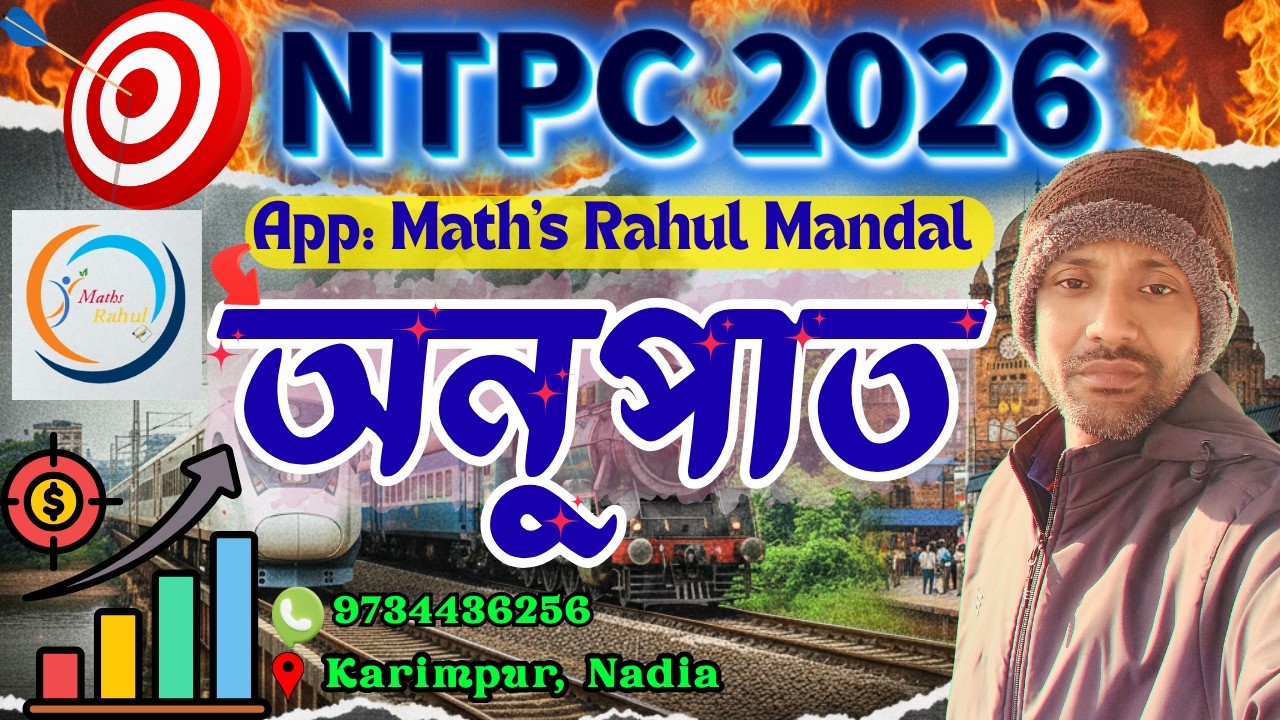 RRB NTPC 2026 || অনুপাত | | Ratio || রেলের অঙ্ক সহজ ভাষায় | by Rahul ...