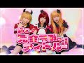 推しの子 我ら完全無敵のアイドル 新生B小町コスプレで踊ってみた 推しの子 我ら完全無敵のアイドル 新生B小町コスプレで踊ってみた