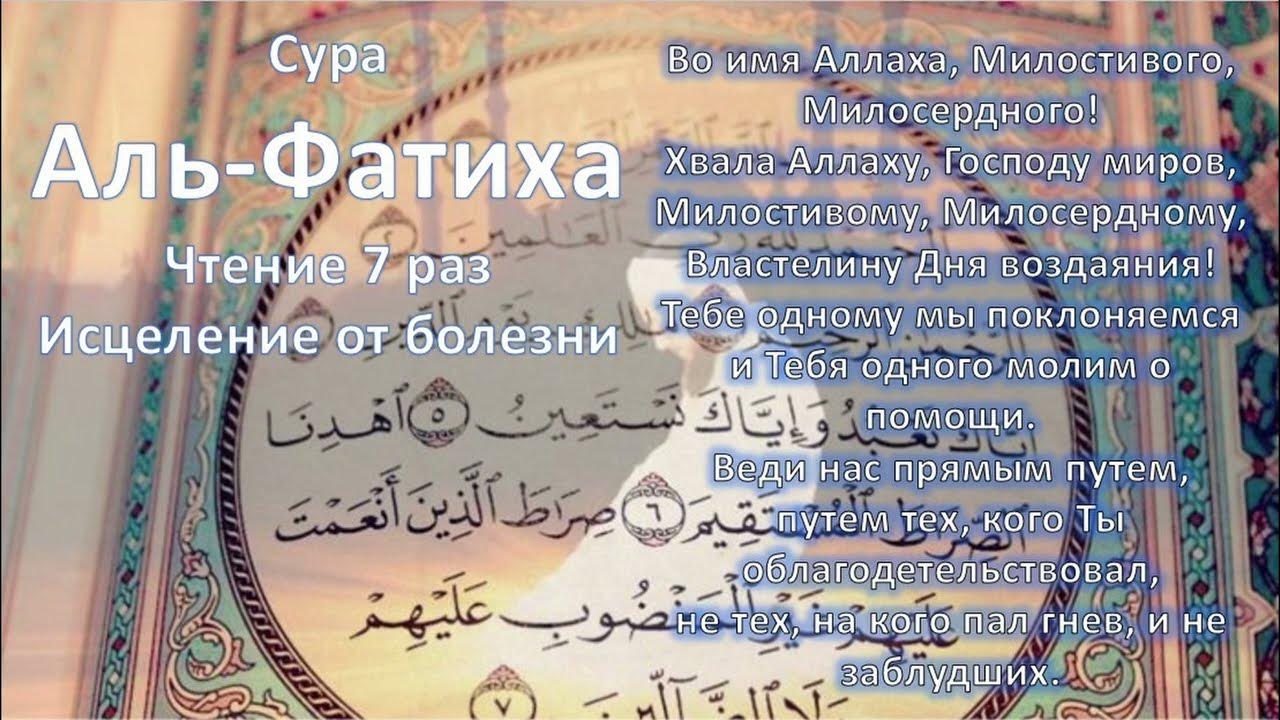 сура аль фатиха текст. сура аль фатиха на арабском языке. сура аль фатиха на арабском языке. суры после аль фатиха. 1 сура корана аль-фатиха.