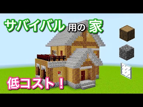 マイクラ 簡単にできる 家の作り方講座 内装付き 建築 Youtube