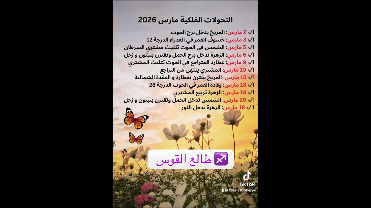 طالع القوس توقعات مارس 2026