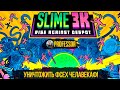 Slime 3K: Rise Against Despot - Уничтожить ФСЕХ Челавекаф!