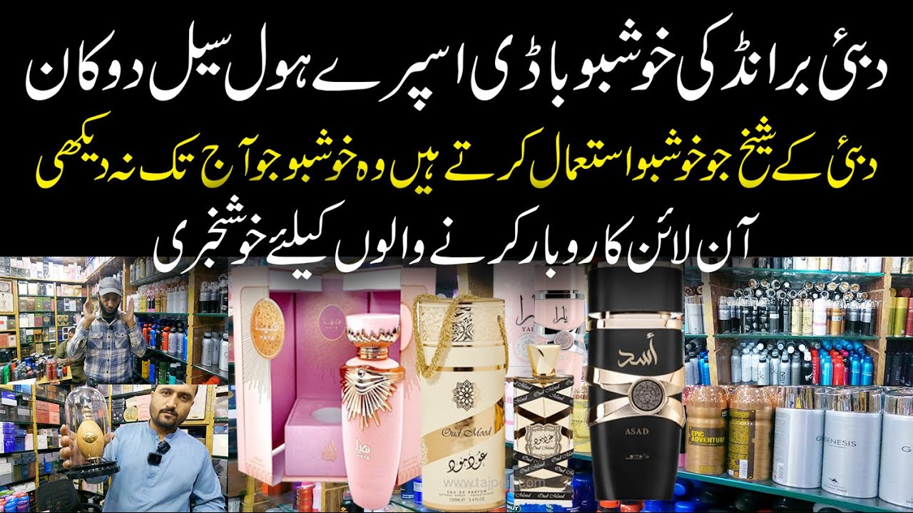 Branded Lattafa Perfume Wholesale Shop at Karachi اصلی دبئی برانڈ کے پرفیوم ہول سیل دوکان