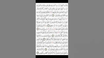 سوره البقره من الايه 113الي الايه 119🌹🌹🌹🌹🌹🌹🌹