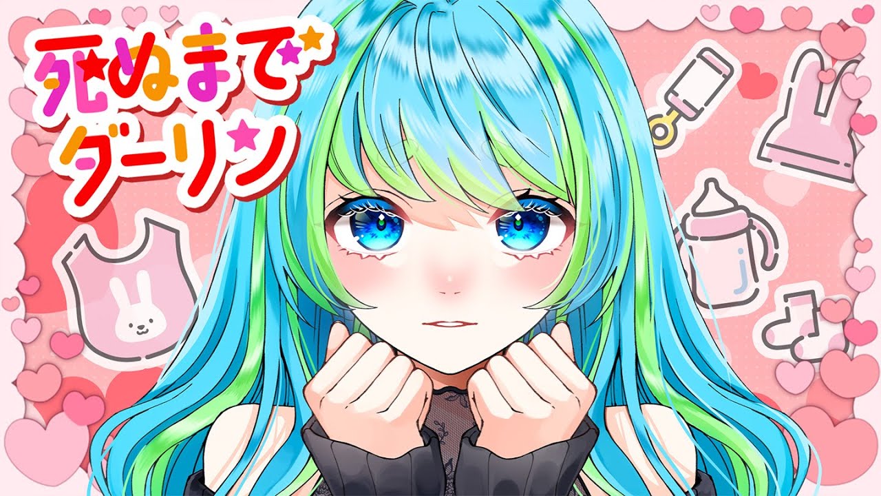 死ぬまでダーリン feat. 望月あかり cover 方位かなめ #ジオ