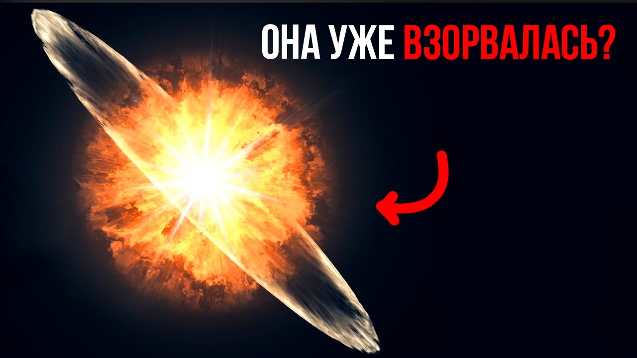 Взрыв БЕТЕЛЬГЕЙЗЕ может изменить МИР | Какие последствия нас ждут?