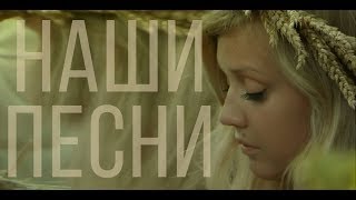 Красивые Славянские песни - Пела мама песню русскую! Вспомни кто ты? Русские музыкальные клипы 2019 Красивые Славянские песни - Пела мама песню русскую! Вспомни кто ты? Русские музыкальные клипы 2019