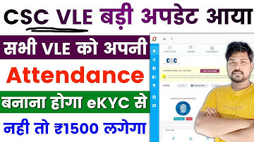 CSC VLE Attendance Kaise Kare | CSC VLE Attendance eKyc Kaise Kare | CSC VLE Attendance eKyc Problem