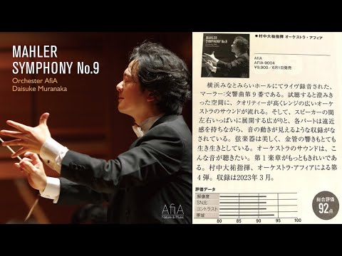 gustav mahler symphony no. 9 movement 4 ｜Daisuke Muranaka