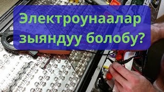 видео: Электромобилдер зыяндуу болобу? картинка: Электромобилдер зыяндуу болобу?