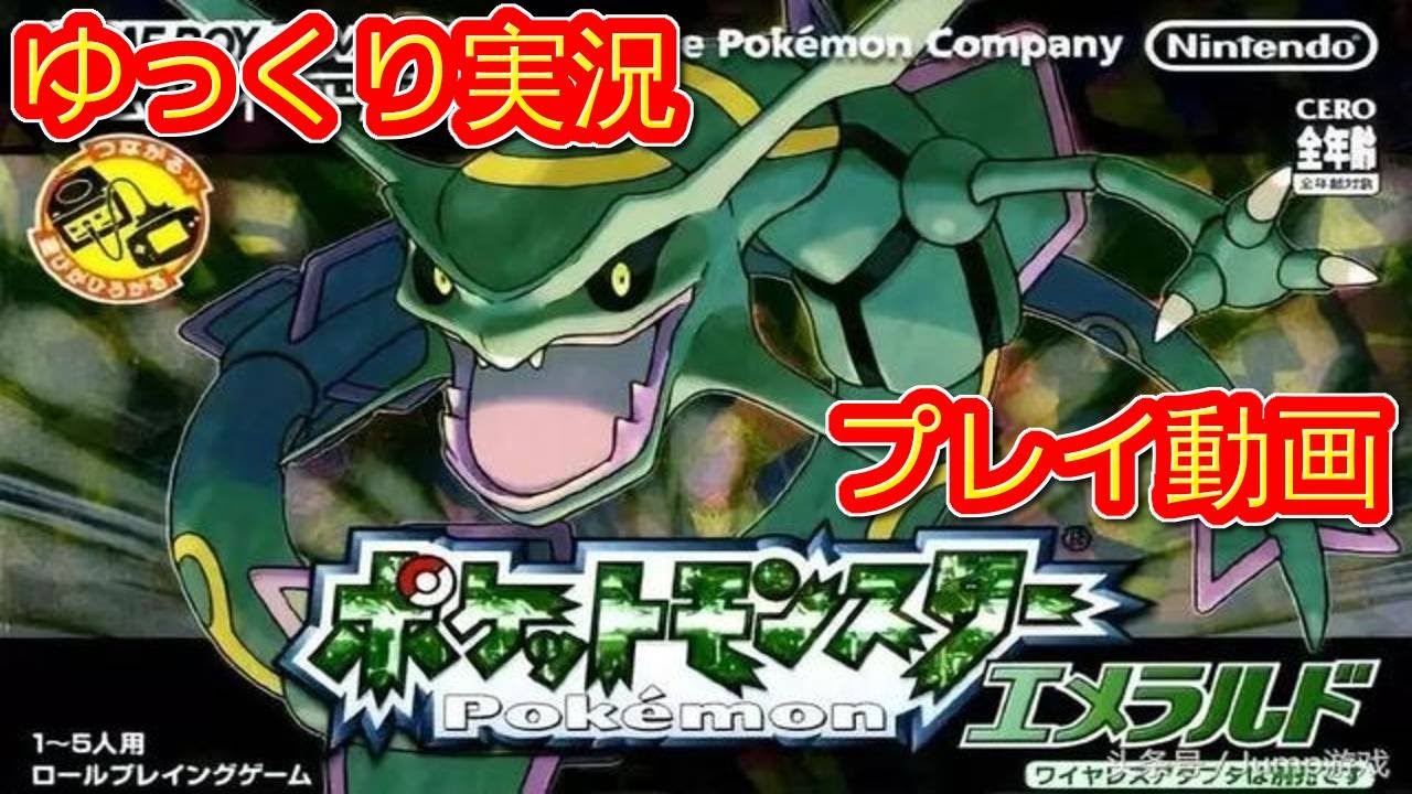 買取り実績 ポケットモンスター エメラルド 携帯用ゲームソフト