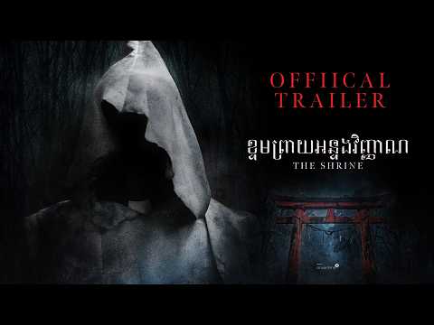 The Shrine - Trailer