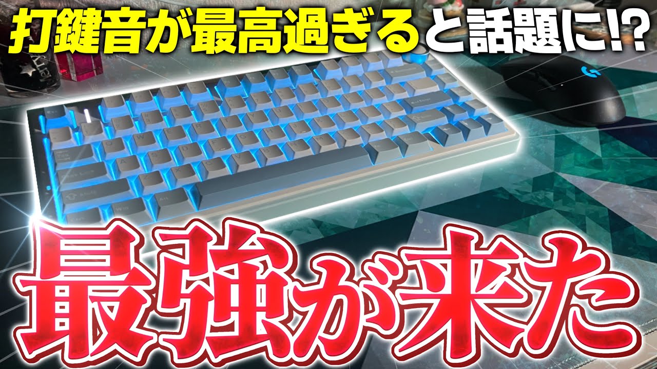 【EPOMAKER AULA F75】打鍵音×コスパが最高過ぎると話題のキーボードを正直レビューしてみた！