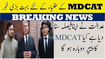 Breaking News! MDCAT Reconduct Case in court Admission 2021 MDCAT Result PMC MDCAT 2021 latest News