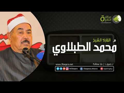 من أروع ما قرأ الشيخ محمد الطبلاوي ذكرى الشيخ علي حزين 1976 م حصريا Mp4 360p
