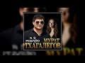 Мурат Тхагалегов А я ревную