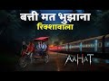 Aahat New Episode 2026 | Aahat Horror Show 2026 | Latest Hindi Horror Episode | डर का असली एहसास