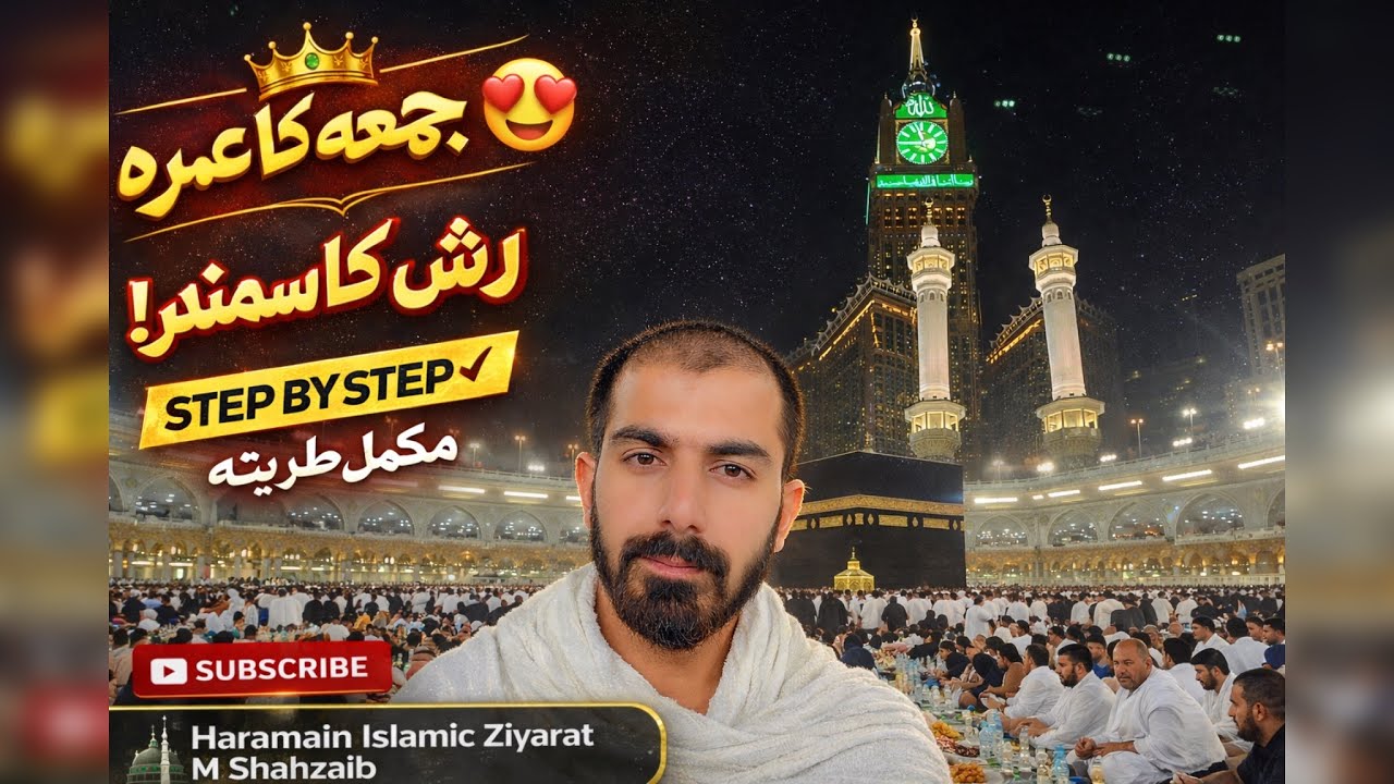 جمعہ کا عمرہ رش کے ساتھ مکمل طریقہ |Umrah Step by Step Guide 2026 | Live From Masjid al Haram Makkah