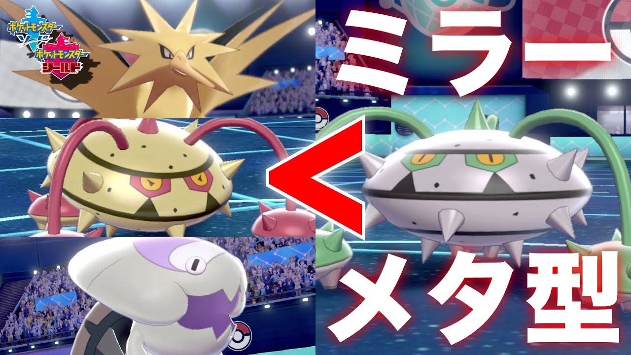 サンダーナットノラゴン ミラーに強い ナットレイ を紹介 ナットレイ 育成論 ポケモン剣盾 ポケットモンスター ソード シールド Youtube