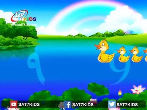 SAT 7 KIDS My School مدرستي S1 Songs Number 9 Song أغنية عدد ٩ 