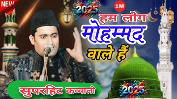 हम लोग मोहम्मद वाले हैं Ham Log Mohammed Wale Hain New Kavvali 2025