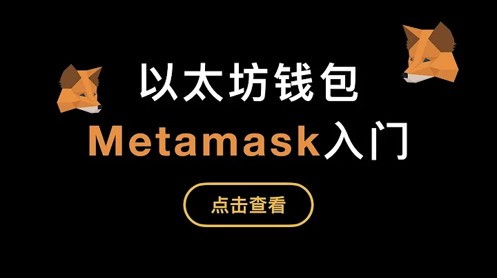 “第305期”“比特币入门系列”第9期，Metamask小狐狸钱包使用演示，币安交易所充提以太坊ERC20代币录屏，如何通过合约地址添加未自动加载的代币，Etherscan区块链浏览器使用教程 - 天天要闻