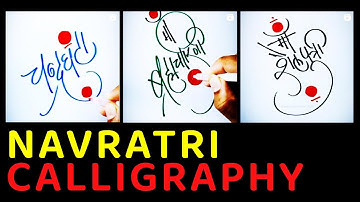 Navratri Special Calligraphy | Calligraphy for Navratri | Bhakti Calligraphy | Hindi Calligraphy
