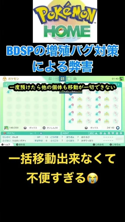 ポケモンホーム無限増殖