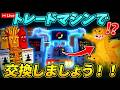 [ブレインロットを盗む] 交換募集配信！！“主のidはmaron_0530“