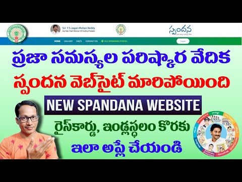 New SPANDANA Website Full Details in Telugu 2021