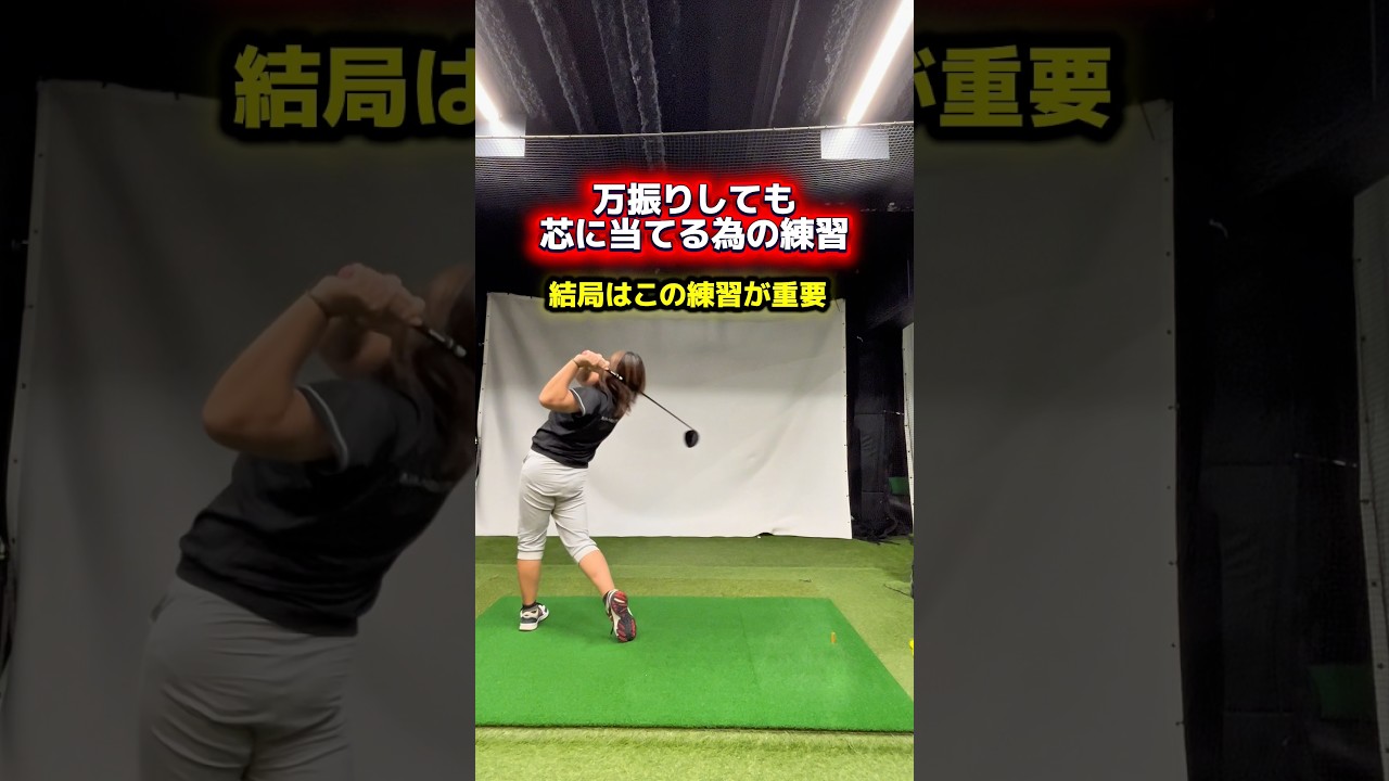 軸がブレなくなる!飛距離が伸びる!