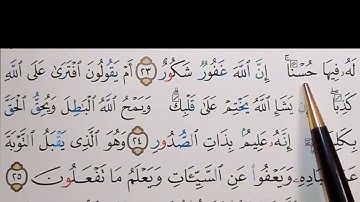 برنامج إعراب القرآن الكريم سورة الشّورى آية ( 23 )