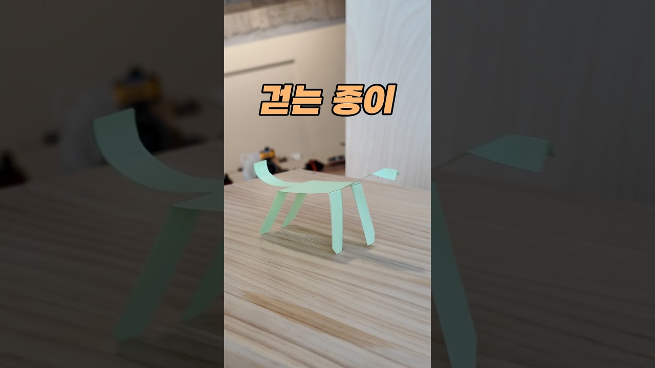 나무 위를 걸어가는 종이접기