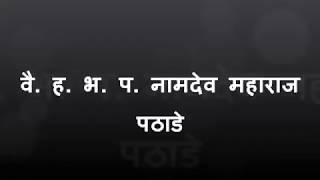 Marathi Kirtan अधिकार तैसा दावियेला मार्ग