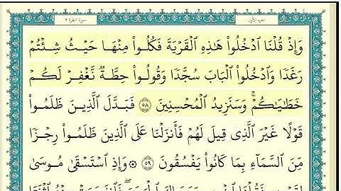 ‏سورة البقرة الصفحة 9 من القرآن ‏للشيخ ياسر الدوسري