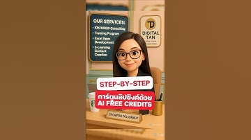 Step-By-Step ทำการ์ตูนลิปซิงค์ด้วย AI Free Credit #aitools #tutorial #chatgpt #dreamina #digitaltan