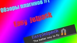 видео Jetpack - 