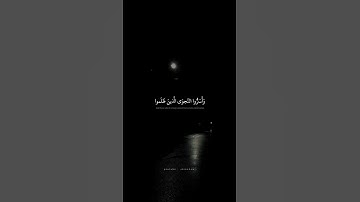 وأسروا النجوى الذين ظلموا | محمد صديق المنشاوي | سورة الأنبياء