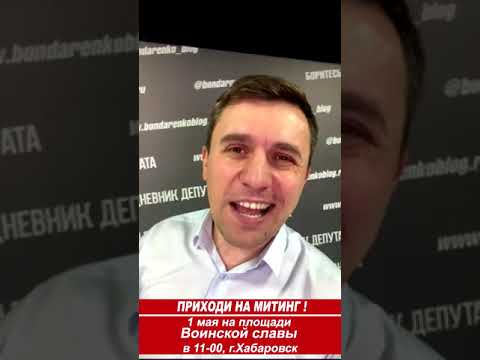 Митинг в Хабаровске 1 мая