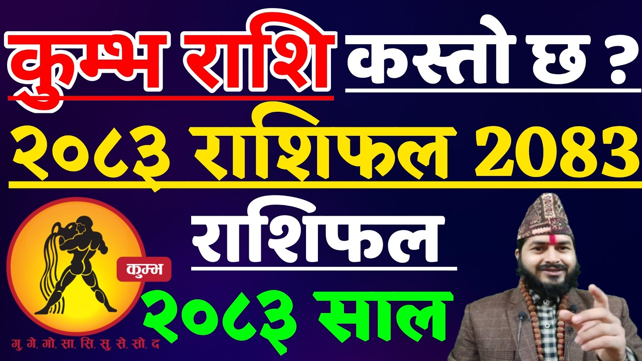 २०८३ साल कुम्भ राशि 2083 || कुम्भ राशि राशिफल 2083 || Kumbha Rashifal Barsik 2083 Kumbha Rashifal