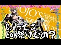 G.Wヘブン祭り ジョジョ アイズオブヘブン EoH