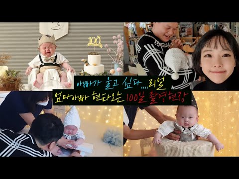 ❤ 50일, 100일 아기촬영때, 아기가 계속운다면..이렇게 해보세요!!!💘현실육아