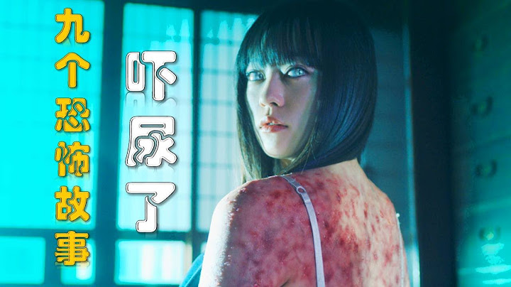 2023日本最新鬼片，9個恐怖小故事，看完不敢睡覺！