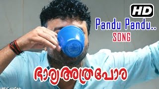 Bharya Athra Pora Malayalam Movie | Scenes | Pandu Pandu Song | Jayaram | Gopika | Aju