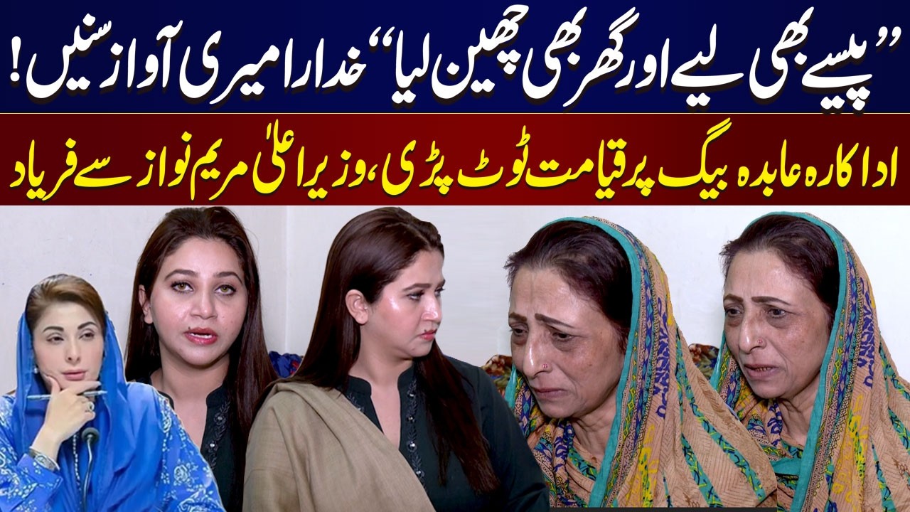 Heartbreaking Story Of Famous Stage Actress Abida Baig Emotional heartbreaking-story-of-famous-stage-actress-abida-baig-emotional