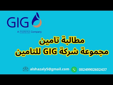 طريقة رفع مطالبة حادث مروري في شركة مجموعة الخليج للتامين     2025