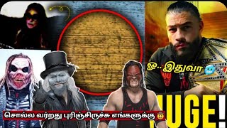 ஓ இத தான் சொல்ல வரீங்களா 🤯 | ரோமன் அண்ணா அப்படியா 😲 | WWE news Tamil | wrestling king tamil