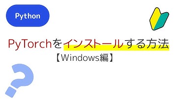 PyTorchのインストール方法【Windows編】GPU(CUDA)環境でインストールする方法