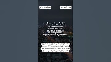 #عبد الولي الاركانيـ- سورة الحجرات വേദ വെളിച്ചം#shortvideo